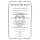 Veyikorai Shemoi B'Yisroel      /      ויקרא שמו בישראל