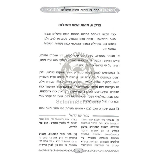 Veyikorai Shemoi B'Yisroel      /      ויקרא שמו בישראל