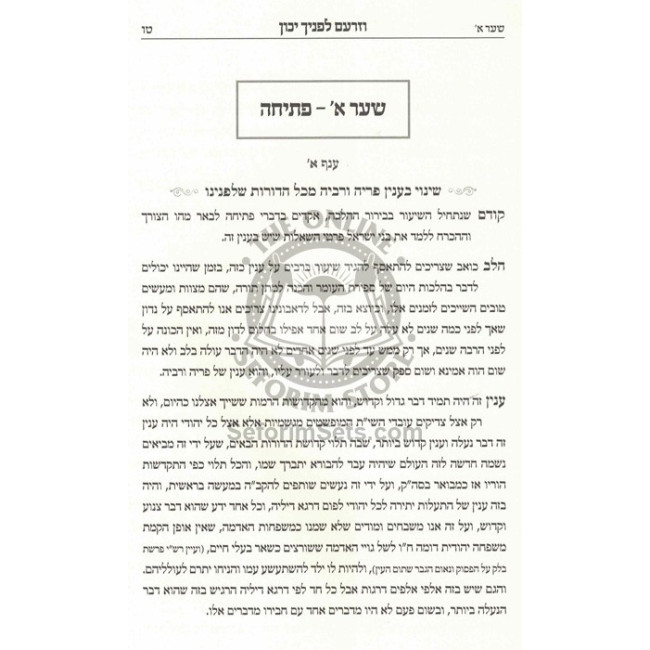 Vezarom L'Fonecha Yikon  /  וזרעם לפניך יכון