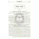 Vezarom L'Fonecha Yikon  /  וזרעם לפניך יכון