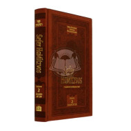 Sefer Hamitzvos of the Ramabm Vol 2         /   ספר המצוות