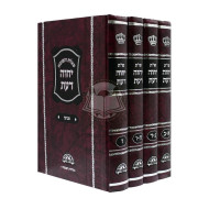 Shu"t Yechave Doas 4 Volumes  - Medium     /      שו"ת יחוה דעת ד"כ - בינוני