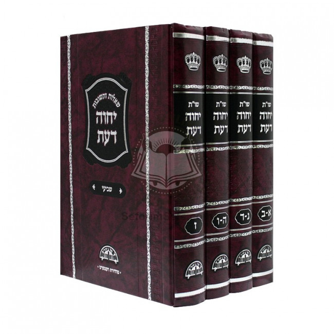 Shu"t Yechave Doas 4 Volumes - Large       /        שו"ת יחוה דעת ד"כ - גדול