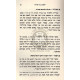 Yalkut Gur Aryeh Vol. 1 / ילקוט גור אריה ח"א