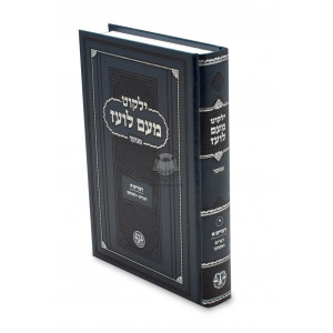 Yalkut M'am Loez Nach 22 Vol.   /   ילקוט מעם לועז נ"ך כ"ב כרכים