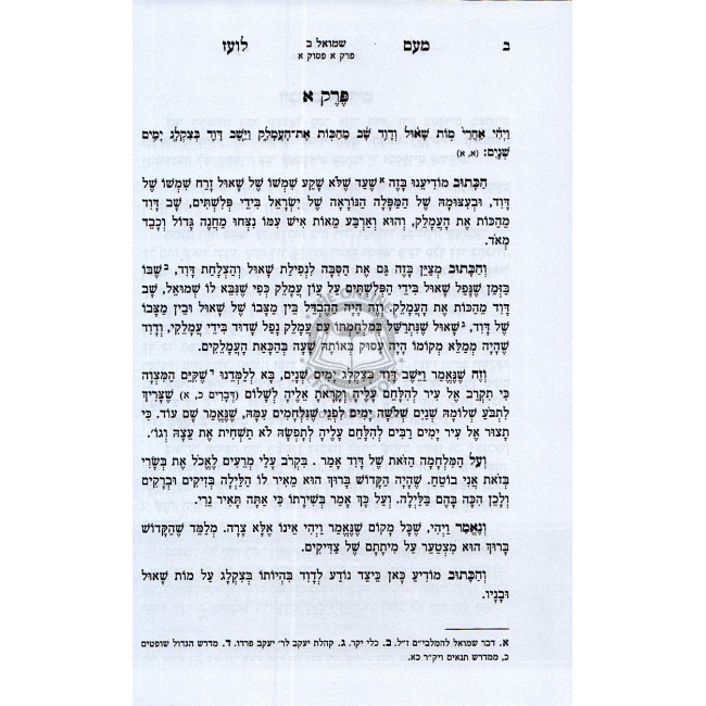 Yalkut M'am Loez Nach 22 Vol.   /   ילקוט מעם לועז נ"ך כ"ב כרכים
