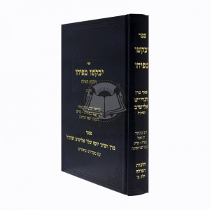 Yevakshu Mipihu - Hilchos Tefila Vol. 2  /  יבקשו מפיהו - הלכות תפילה ח"ב