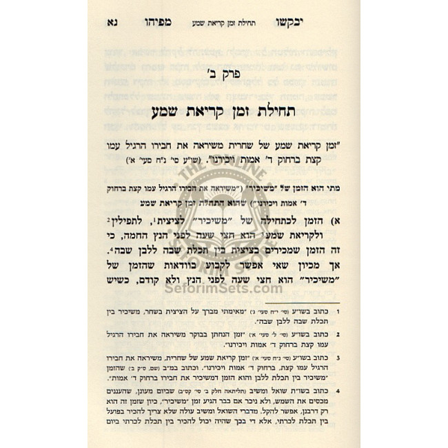 Yevakshu Mipihu - Hilchos Tefila Vol. 2  /  יבקשו מפיהו - הלכות תפילה ח"ב