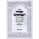 Yesodei Haneviim -  Neviim Rishonim / יסודי הנביאים - נביאים ראשונים
