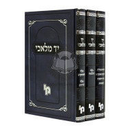 Yad Melachi      /      יד מלאכי