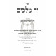 Yad Melachim Shut B'Inyanei Moadim Uzmanim / יד מלכים שו"ת בעניני מועדים וזמנים