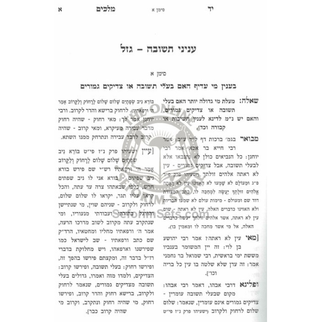Yad Melachim Shut B'Inyanei Moadim Uzmanim / יד מלכים שו"ת בעניני מועדים וזמנים