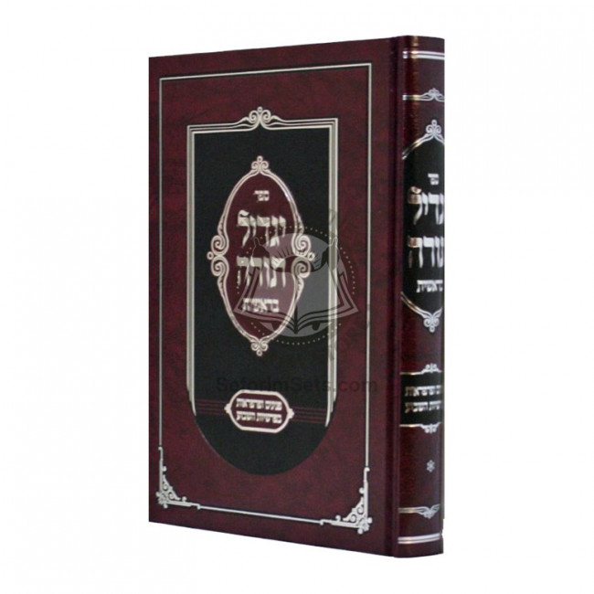 Yagdil Torah - Bereishis Vol 1 / יגדיל תורה - בראשית חלק א