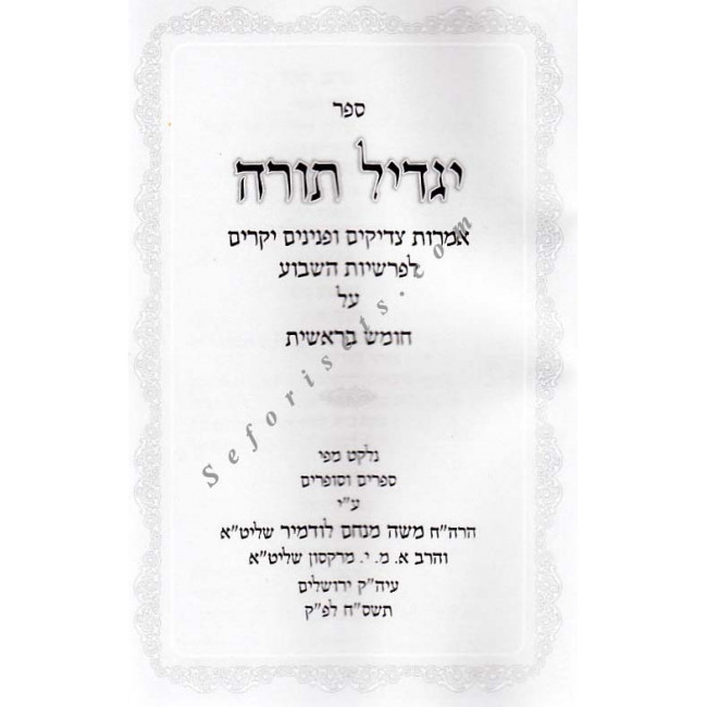 Yagdil Torah  