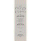 Yalkut Braichos B'Cheshbon  /  ילקוט ברכות בחשבון