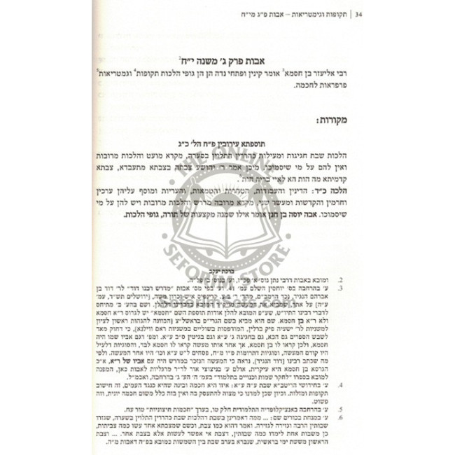Yalkut Braichos B'Cheshbon  /  ילקוט ברכות בחשבון