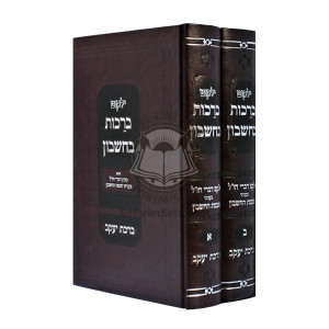 Yalkut Braichos B'Cheshbon  /  ילקוט ברכות בחשבון