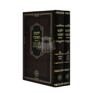 Yalkut Reuveini Hachadash / ילקוט ראובני החדש