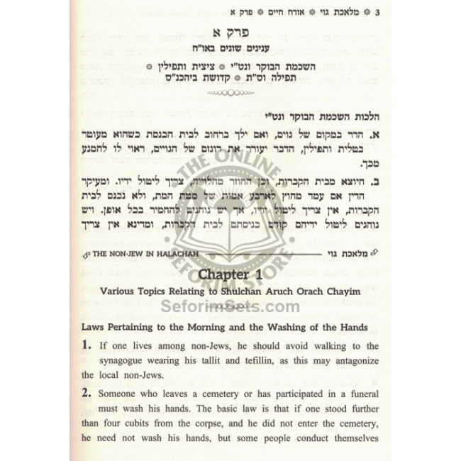 Yalkut Yosef - Non-Jew in Halachah 