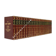 Yalkut Yosef  21 Volumes / ילקוט יוסף כא כרכים