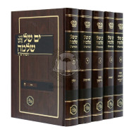 Yam Shel Shlomo / ים של שלמה ה כרכים המאר