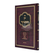 Yayin Hameshumar / יין המשומר