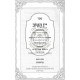 Yayin Hatov - Biurim V'Haoros Al Hatargumim Al Hatorah  /  יין הטוב  - ביאורים והארות על התרגומים על התורה