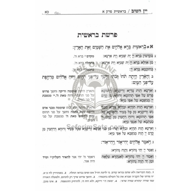Yayin Hatov - Biurim V'Haoros Al Hatargumim Al Hatorah  /  יין הטוב  - ביאורים והארות על התרגומים על התורה