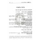 Yayin Hatov - Biurim V'Haoros Al Hatargumim Al Hatorah  /  יין הטוב  - ביאורים והארות על התרגומים על התורה