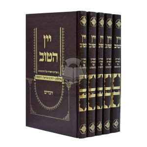 Yayin Hatov - Biurim V'Haoros Al Hatargumim Al Hatorah  /  יין הטוב  - ביאורים והארות על התרגומים על התורה