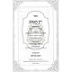 Yayin Hatov - Biurim V'haoros Al Hatargumim - Chomesh Megilos  /  יין הטוב ביאורים והארות על התרגומים - חמש מגילות