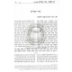Yayin Hatov - Biurim V'haoros Al Hatargumim - Chomesh Megilos  /  יין הטוב ביאורים והארות על התרגומים - חמש מגילות