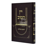 Yayin Hatov - Biurim V'haoros Al Hatargumim - Chomesh Megilos  /  יין הטוב ביאורים והארות על התרגומים - חמש מגילות