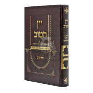 Yayin Hatov - Biurim VHaoros Al Hatargumim - Tehillim  /  יין הטוב - ביאורים והארות על התרגומים - תהלים