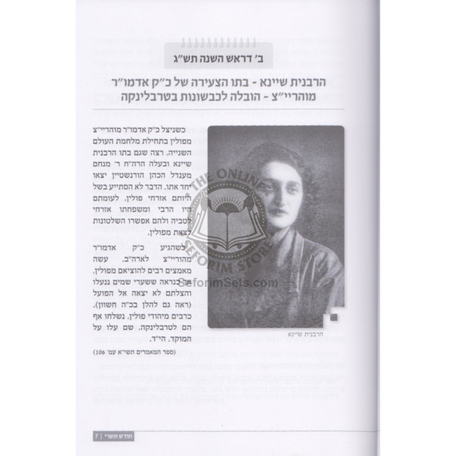 Yemei Chabad       /       ימי חב"ד - חדש