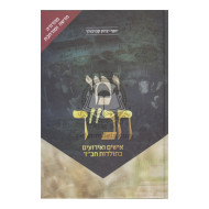 Yemei Chabad / ימי חב"ד - חדש