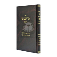 Yemei Shemoneh - Chanukah        /        ימי שמונה - חנוכה