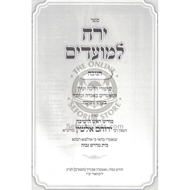 Yerach L'Moadim - Chanukah   /   ירח למועדים - חנוכה