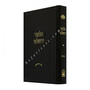 Talmud Yerushlami - Berachos   /   תלמוד ירושלמי - ברכות