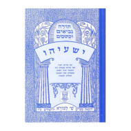 Nach Metzudah Yeshayahu / נ"ך מצודה ישעיהו