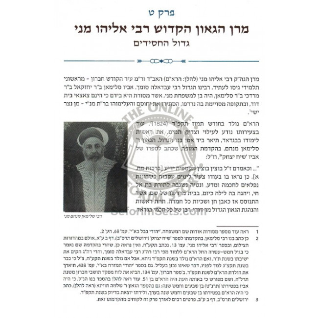 Yeshivos Bagdad - Vol 2  /  ישיבות בגדאד - חלק ב