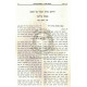 Yeshurun Vol 39 / ישורון חלק לט