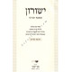 Yeshurun - Chanukah, Purim   
