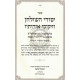 Yesodei HaShulchan VeZikukei Oiroisov - Amira L'Nochri   /   יסודי השולחן וזיקוקי אורותיו - אמירה לנכרי