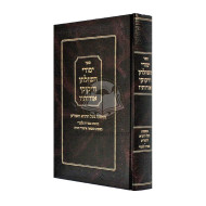 Yesodei HaShulchan VeZikukei Oiroisov - Amira L'Nochri   /   יסודי השולחן וזיקוקי אורותיו - אמירה לנכרי