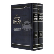 Yesodei HaTorah / יסודי התורה