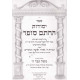 Yesodos HaChasam Sofer      /   יסודות החתם סופר