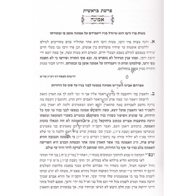 Yesodos HaChasam Sofer      /   יסודות החתם סופר