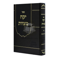Yikach Mitzvos / יקח מצוות