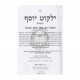 Yalkut Yosef - Moadim Yom Tov and Chol Hamoed    /   ילקוט יוסף - מועדים יום טוב וחול המועד מסימן תצה-תקמח